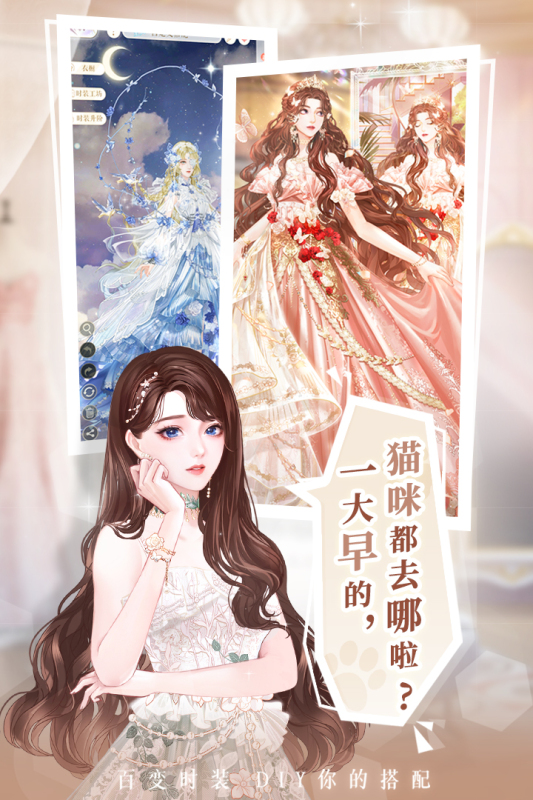 甜甜的你游戏截图1