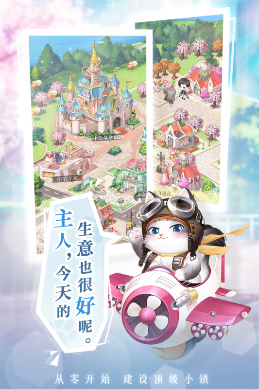 甜甜的你游戏截图2