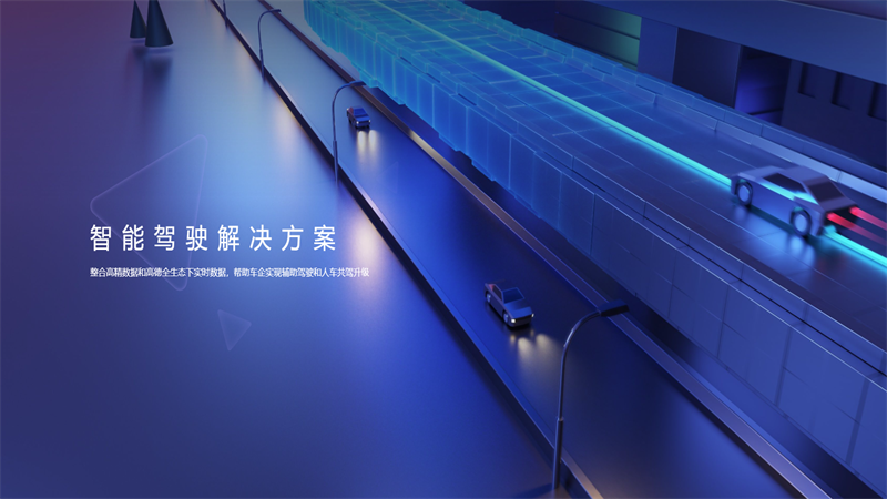 高德地图车机版官方下载截图3