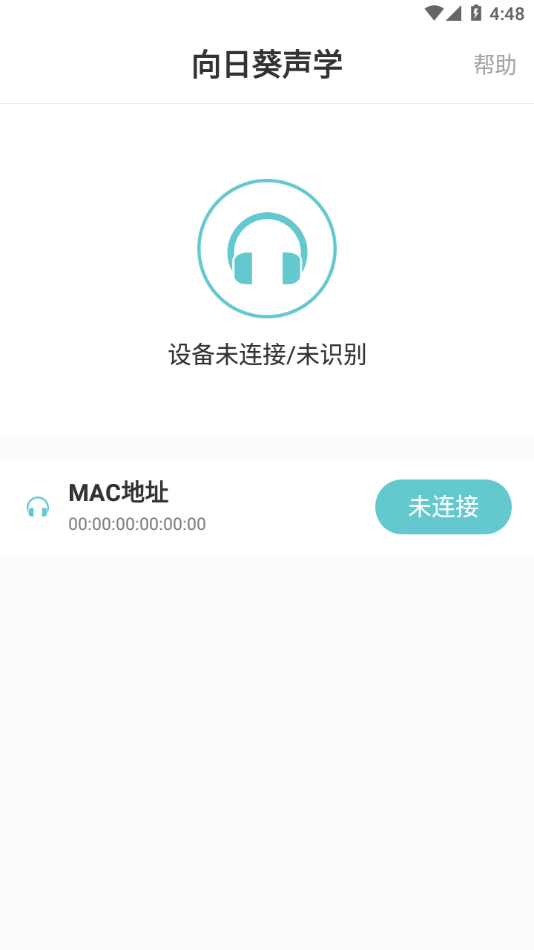 向日葵声学APP截图2