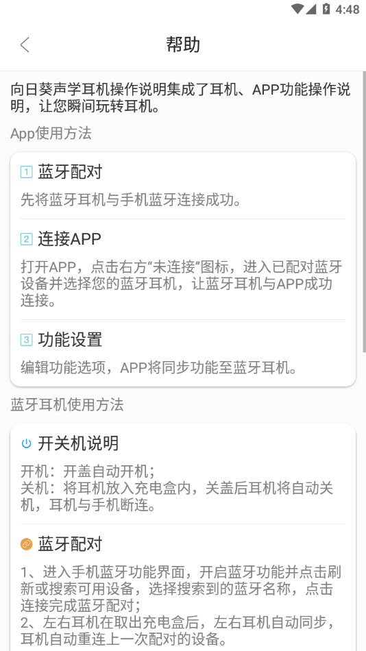 向日葵声学APP截图1