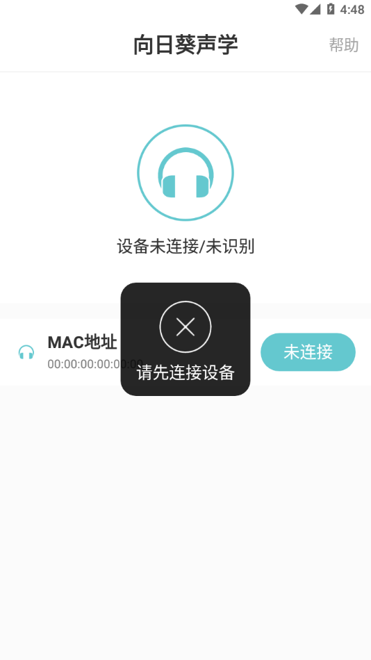 向日葵声学APP截图4
