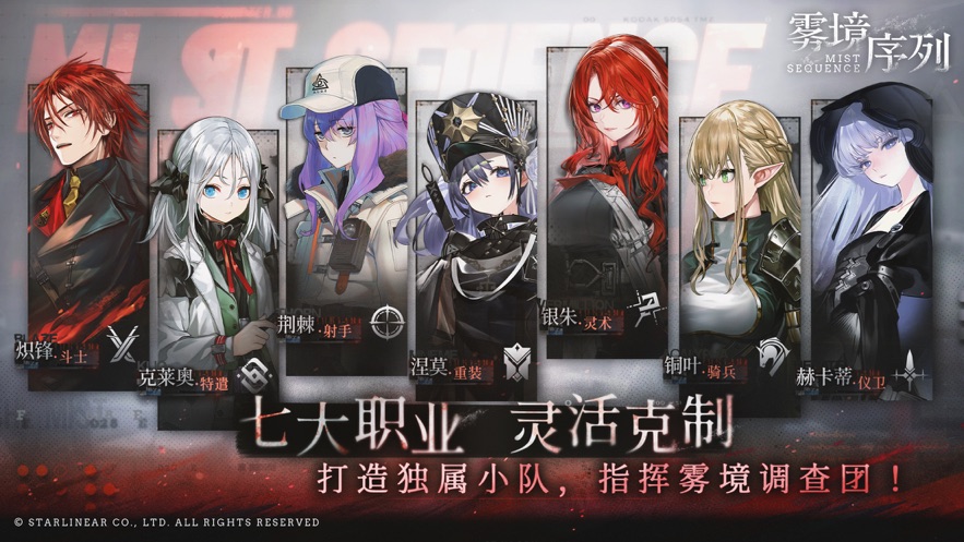 雾境序列官方下载截图1
