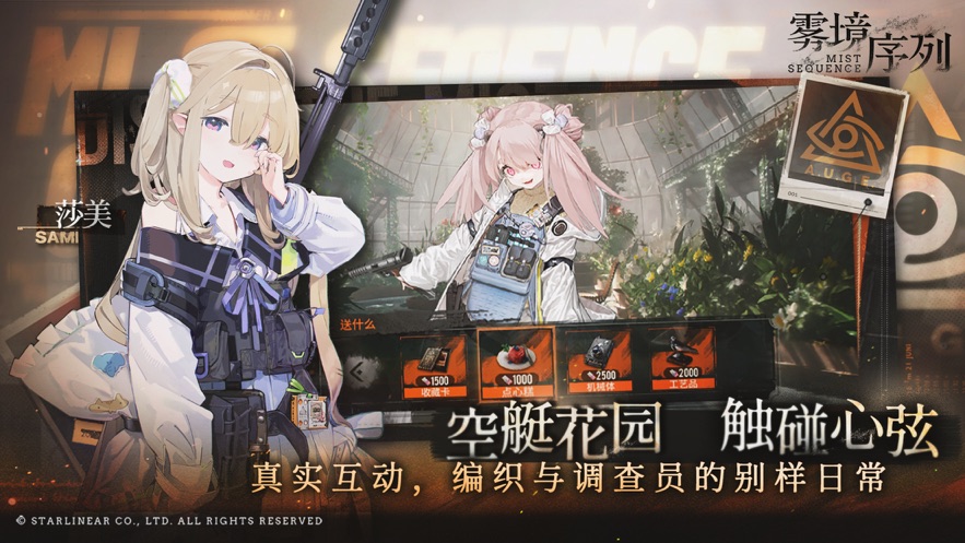 雾境序列官方下载截图3
