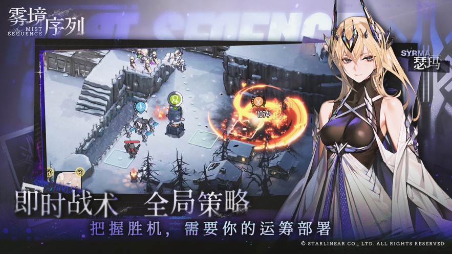 雾境序列官方下载截图4