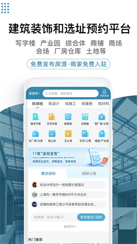 17度建装租售截图2