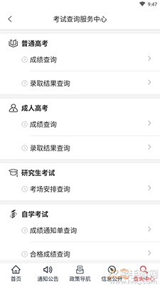 掌上考试院app查询录取结果2021截图4