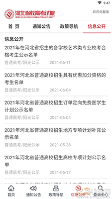掌上考试院app查询录取结果2021截图2