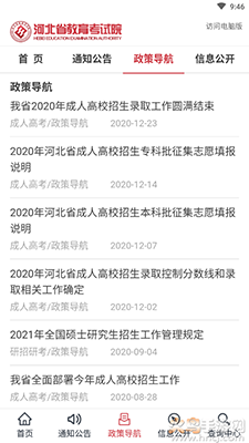 掌上考试院app查询录取结果2021截图3