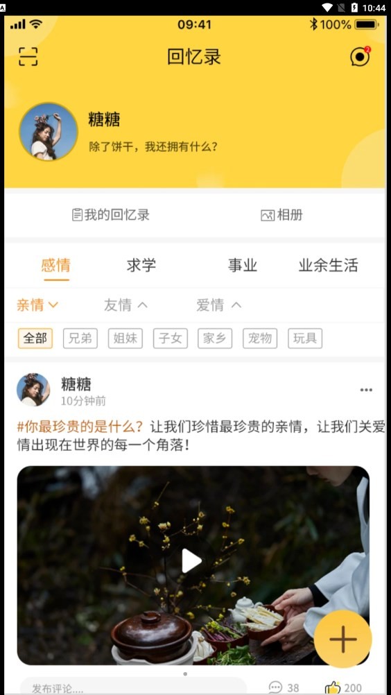 人生回忆录截图1