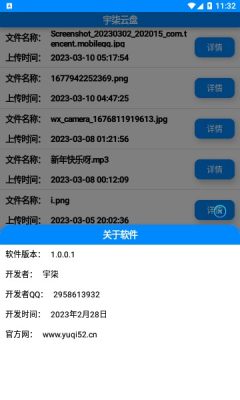 宇柒云盘APP截图2