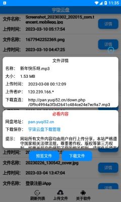 宇柒云盘APP截图3