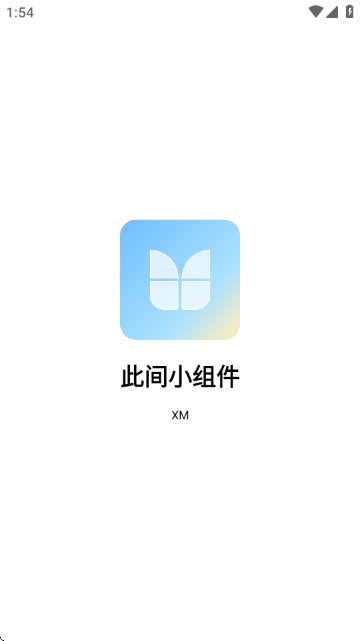 此间小组件软件下载截图5