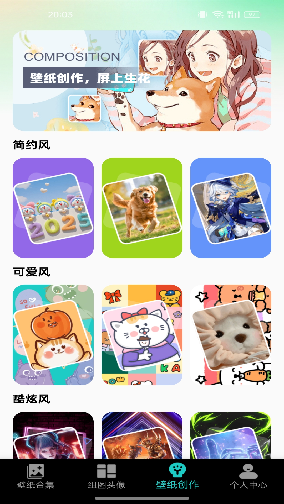 主题桌面壁纸软件截图4