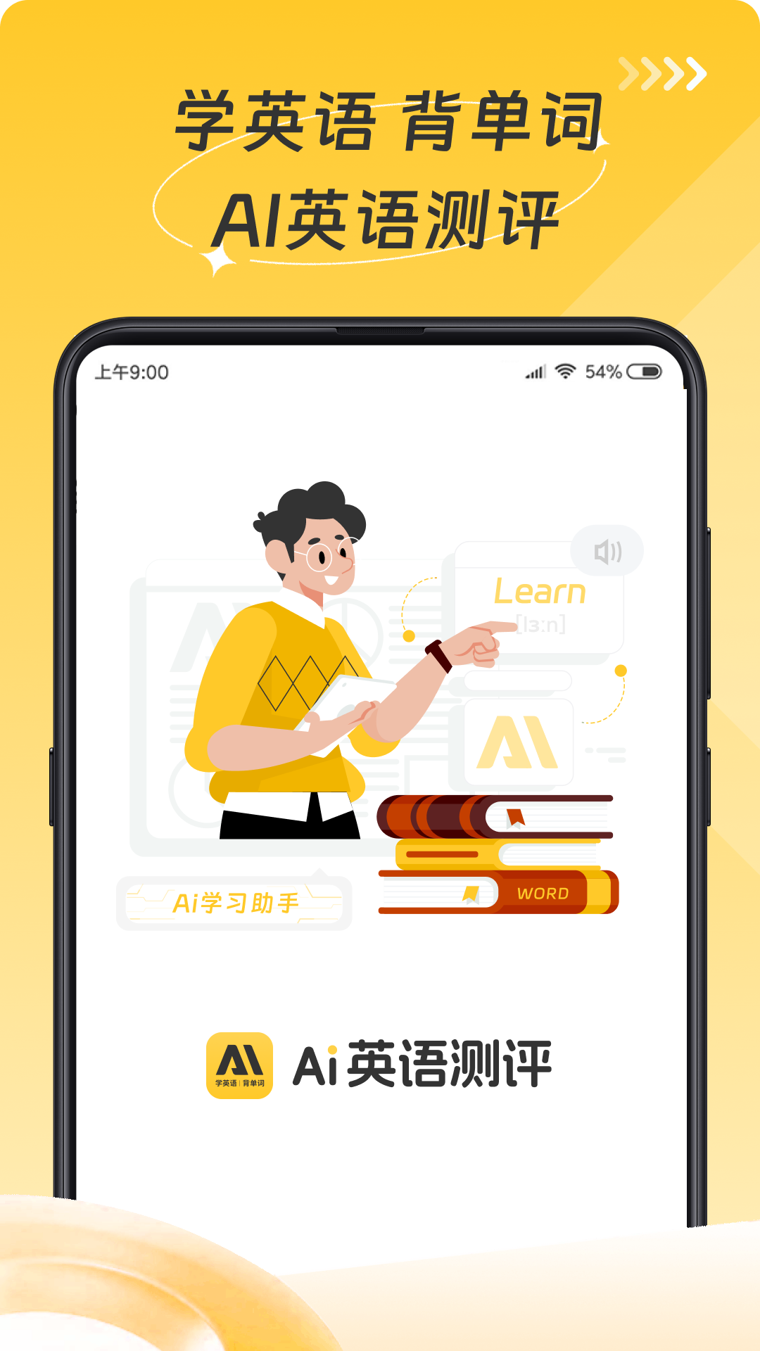ai英语测评app截图3