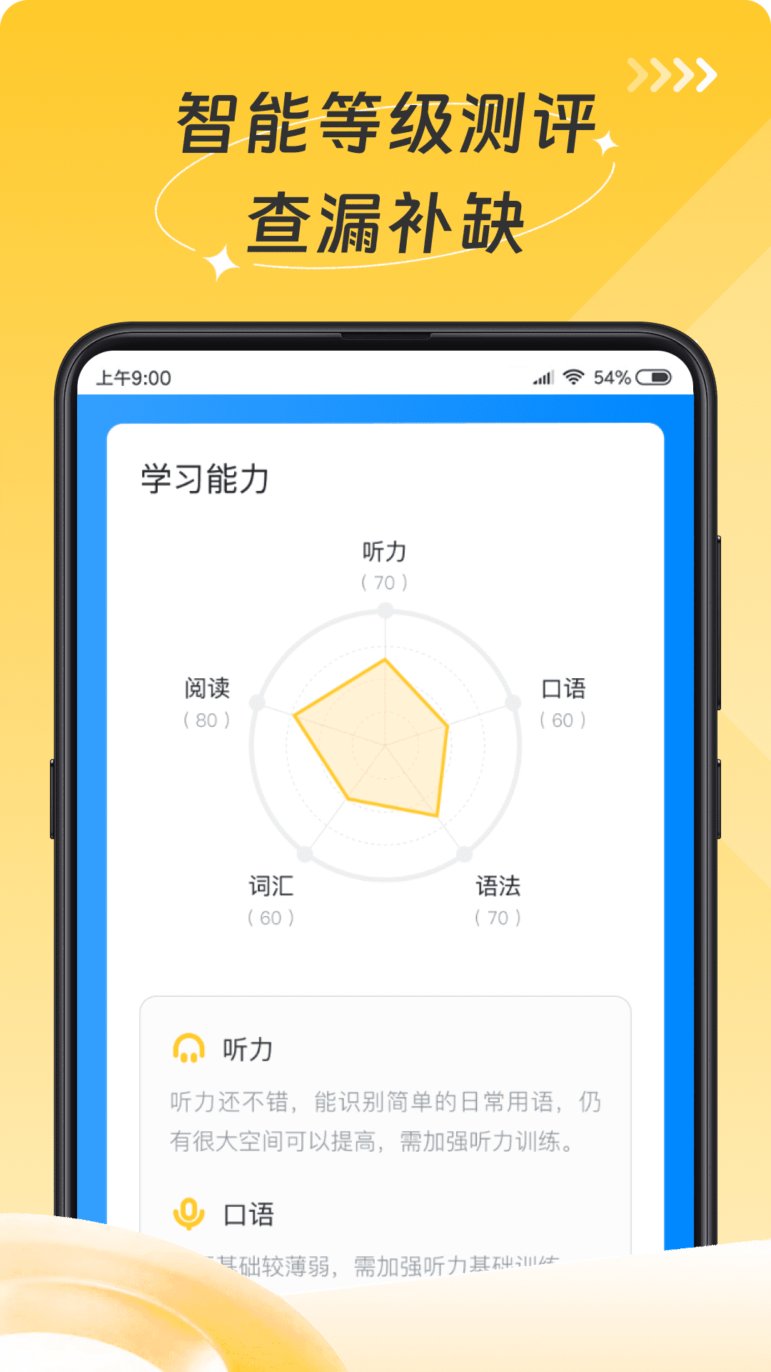 ai英语测评app截图2