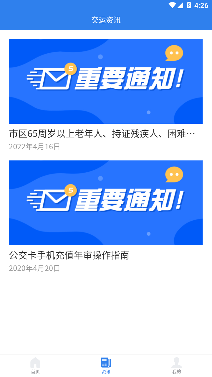 温州交运app(畅行温州)截图3