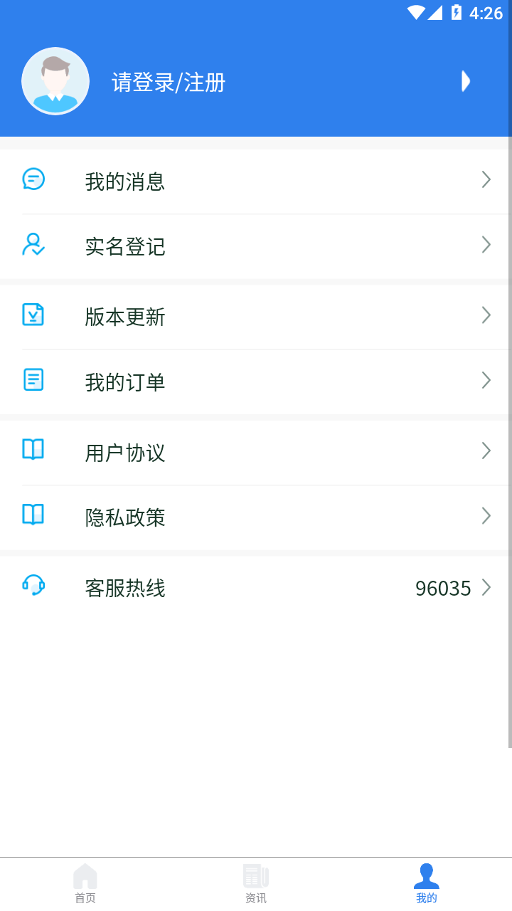 温州交运app(畅行温州)截图4