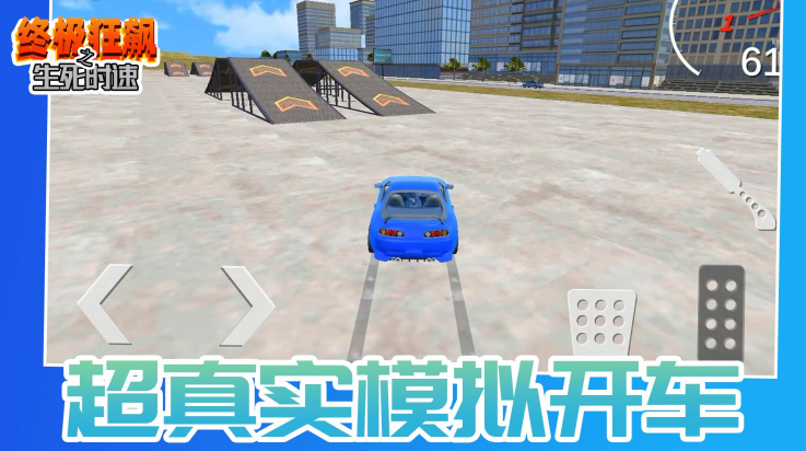 终极狂飙之生死时速游戏截图3