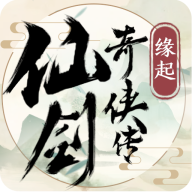 仙剑奇侠传：缘起图标