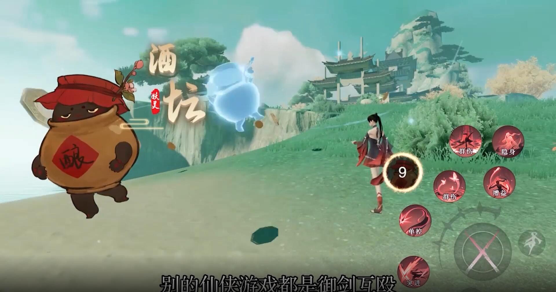 仙剑奇侠传：缘起截图3