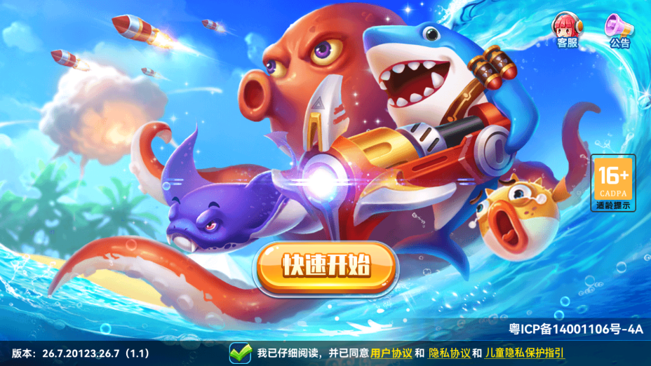 捕鱼来咯免费下载官方版截图2