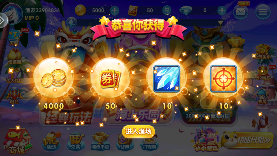 捕鱼来咯免费下载官方版截图3