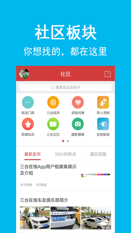 三台在线app截图1