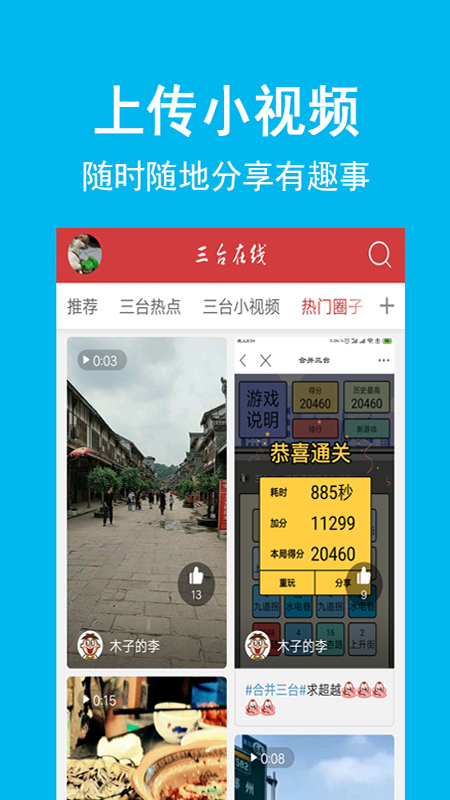 三台在线app截图3