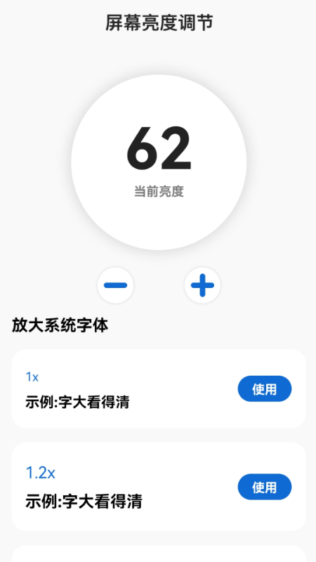 放大一点通app截图3