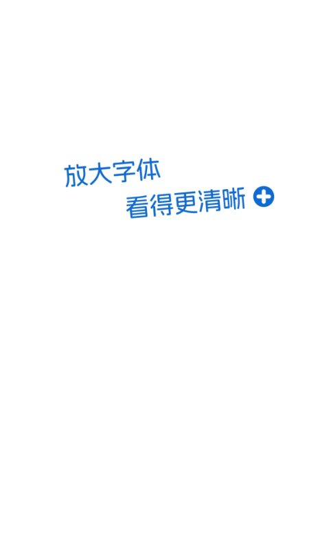 放大一点通app截图4