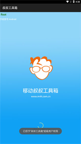 移动叔叔工具箱截图3