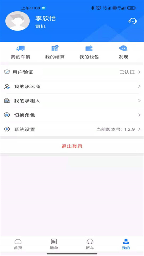 我找车司机正版截图2