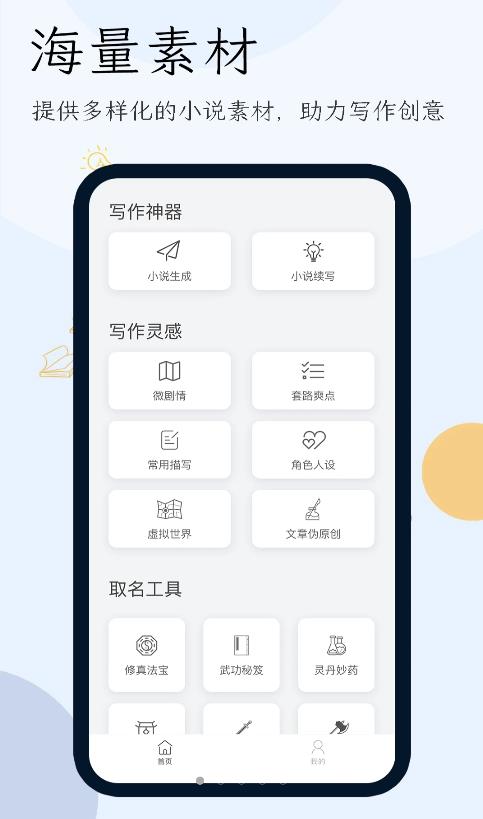 AI写小说生成器APP截图1