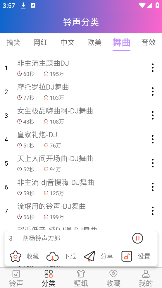 免费铃声下载来电铃声2025版截图1