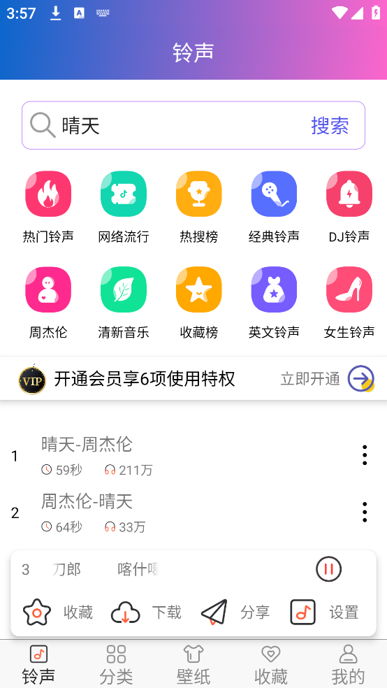 免费铃声下载来电铃声2025版截图3