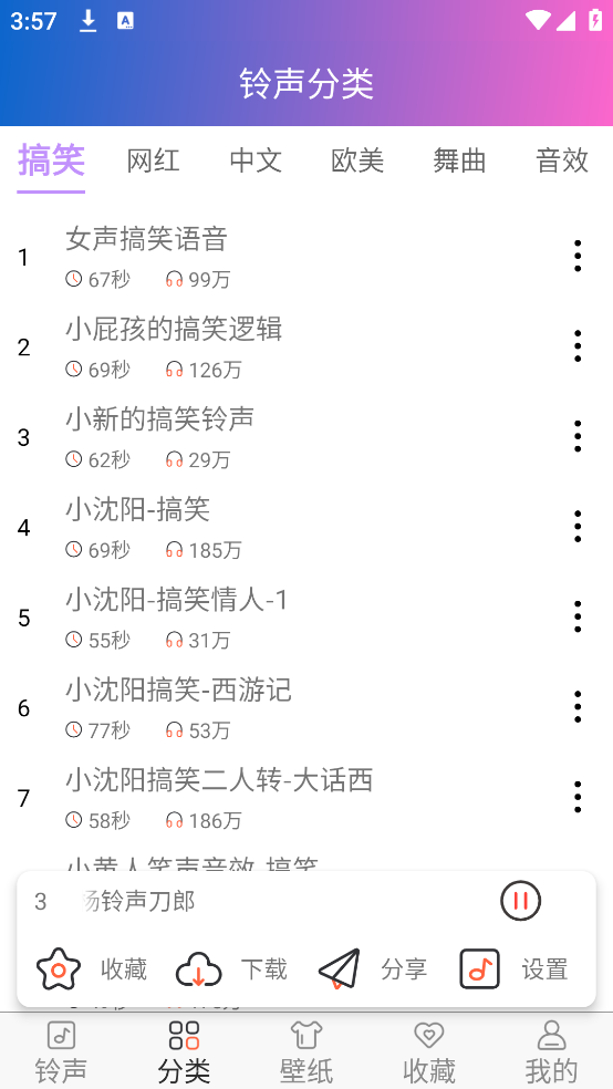 免费铃声下载来电铃声2025版截图2