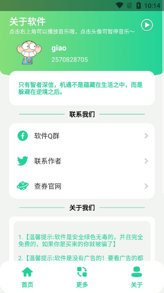giao哥盒截图2