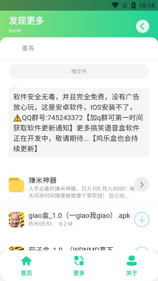 giao哥盒截图4