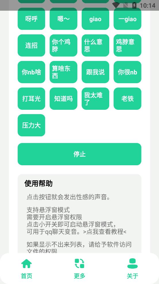 giao哥盒截图3