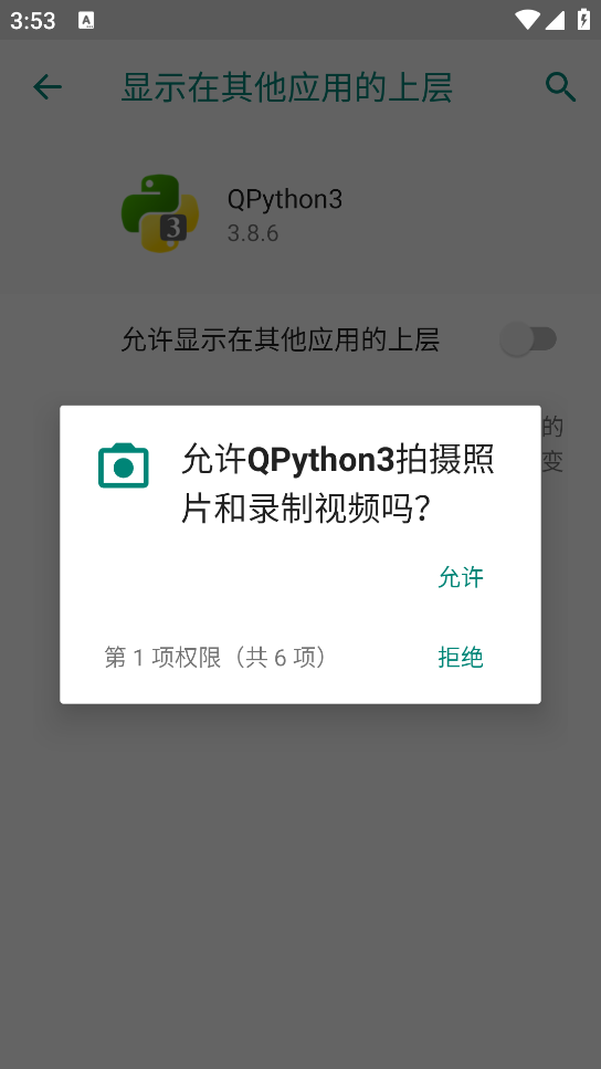 QPython3安卓汉化版截图4