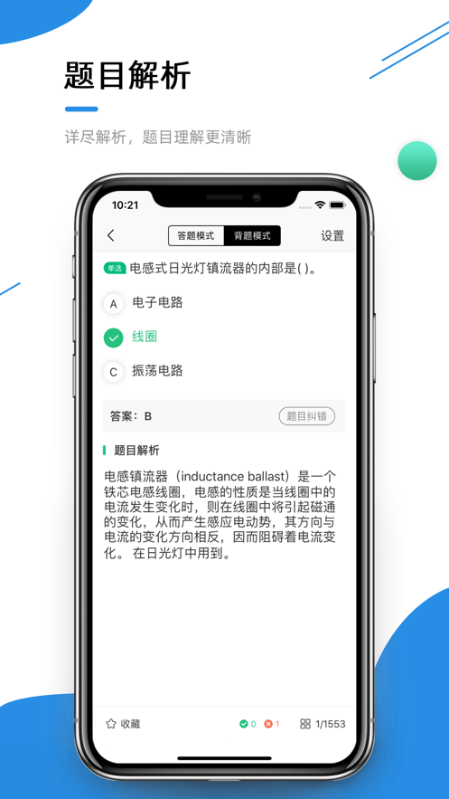 电工题库宝典app截图1