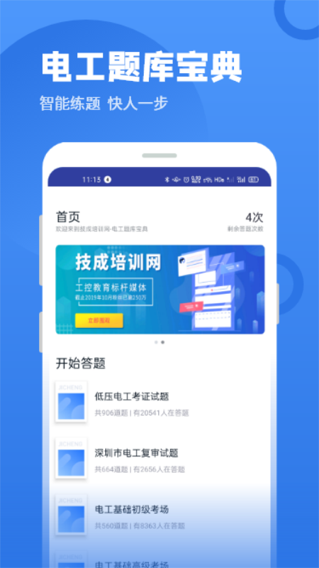 电工题库宝典app截图3