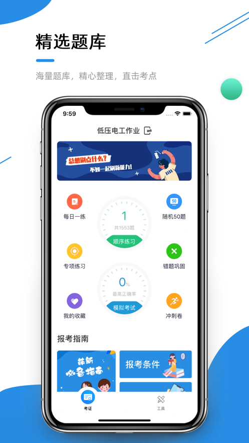 电工题库宝典app截图4