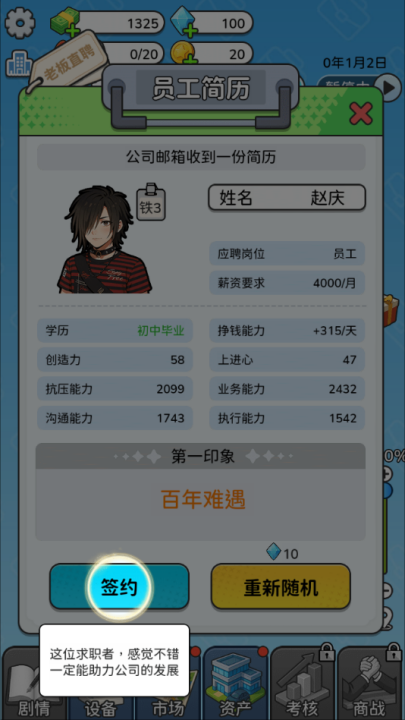 一步步翻盘游戏截图3