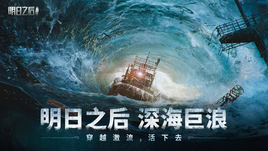 云明日之后下载截图2