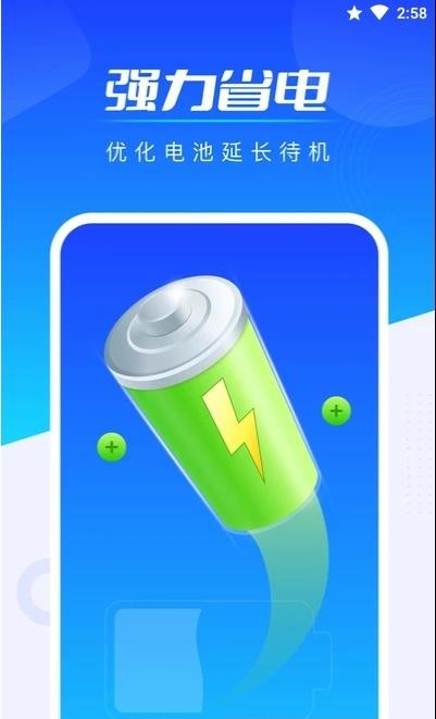 全能加速王截图2