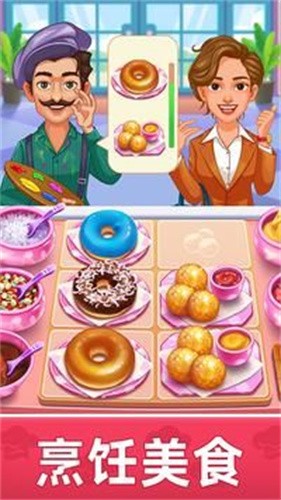 烹饪世界截图2