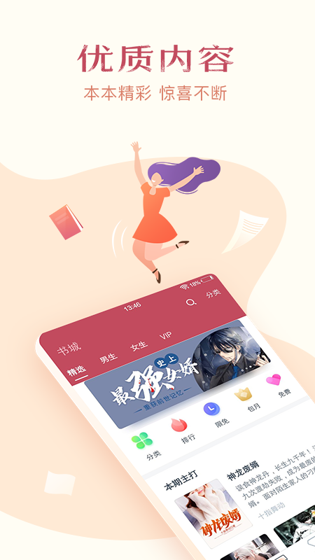 免费小说专区app截图2