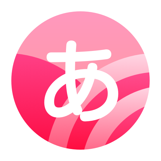 日语背单词app下载 - 官方版日语学习软件